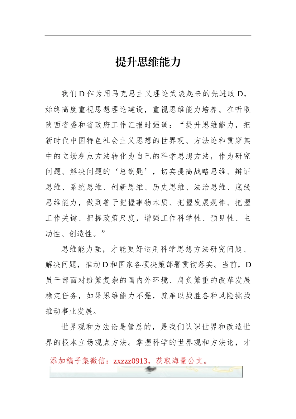 提升思维能力_第1页