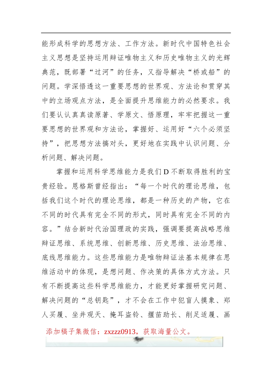 提升思维能力_第2页