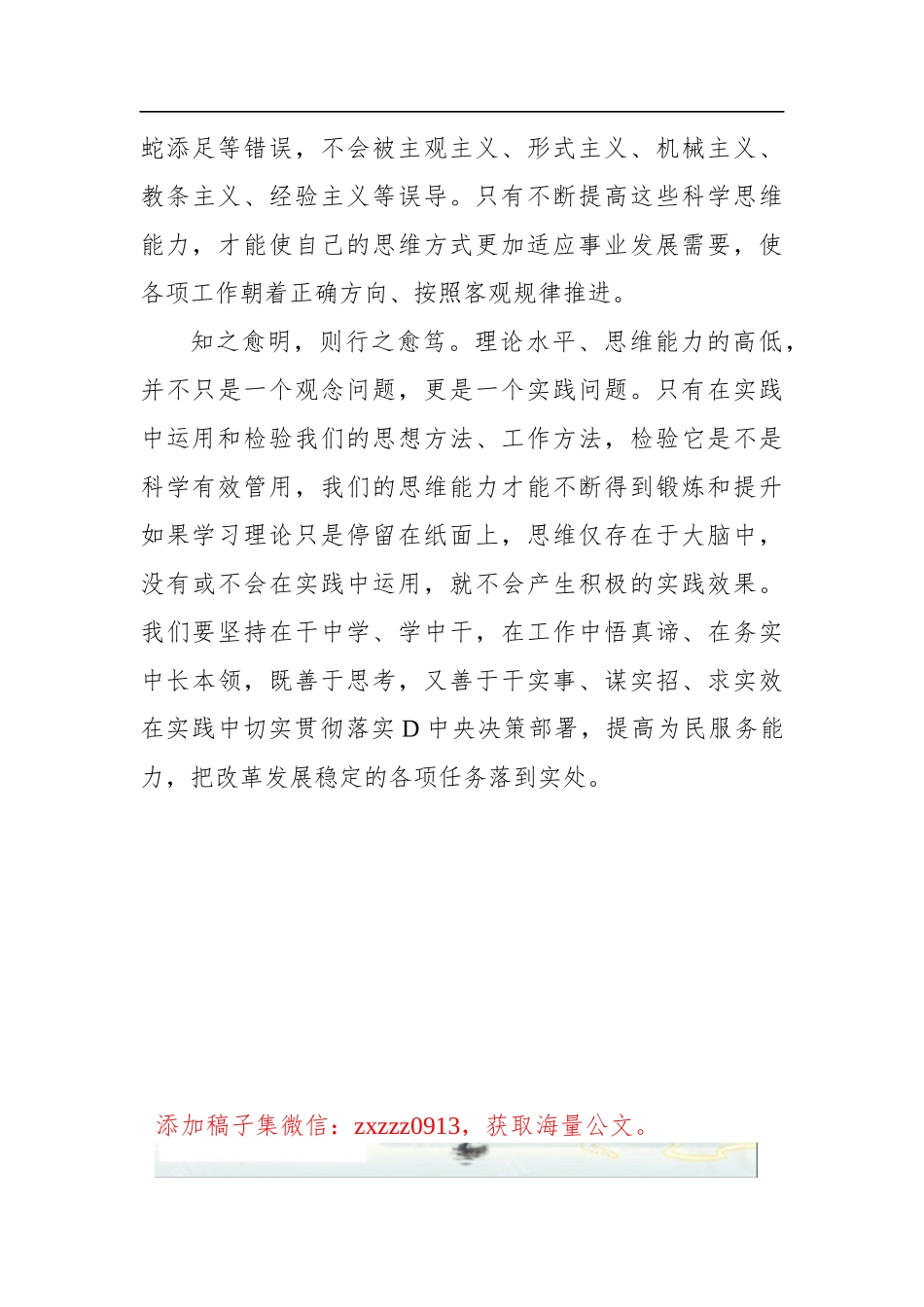 提升思维能力_第3页