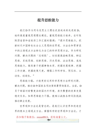 提升思维能力