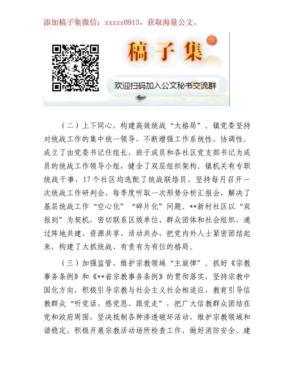统战工作开展情况汇报_第2页