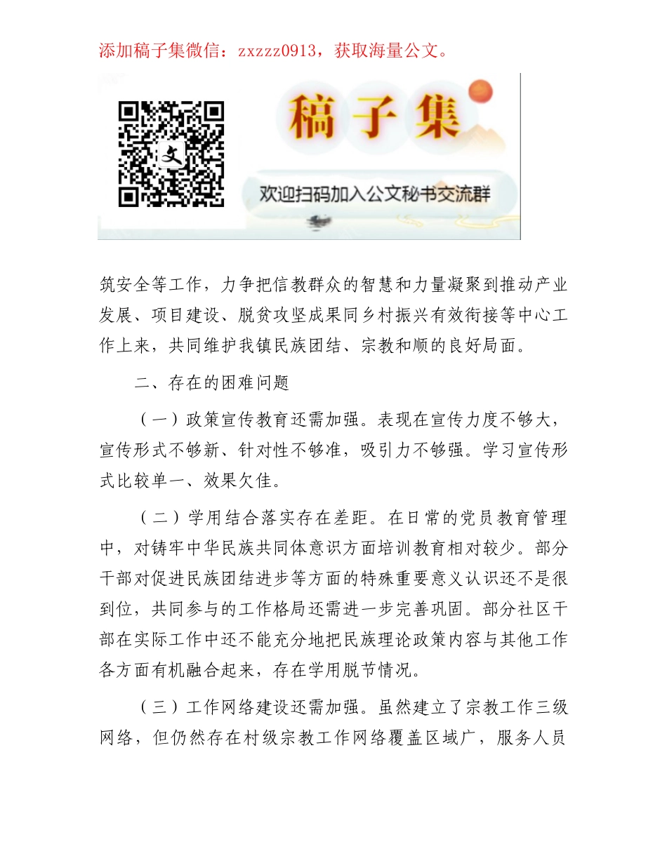 统战工作开展情况汇报_第3页