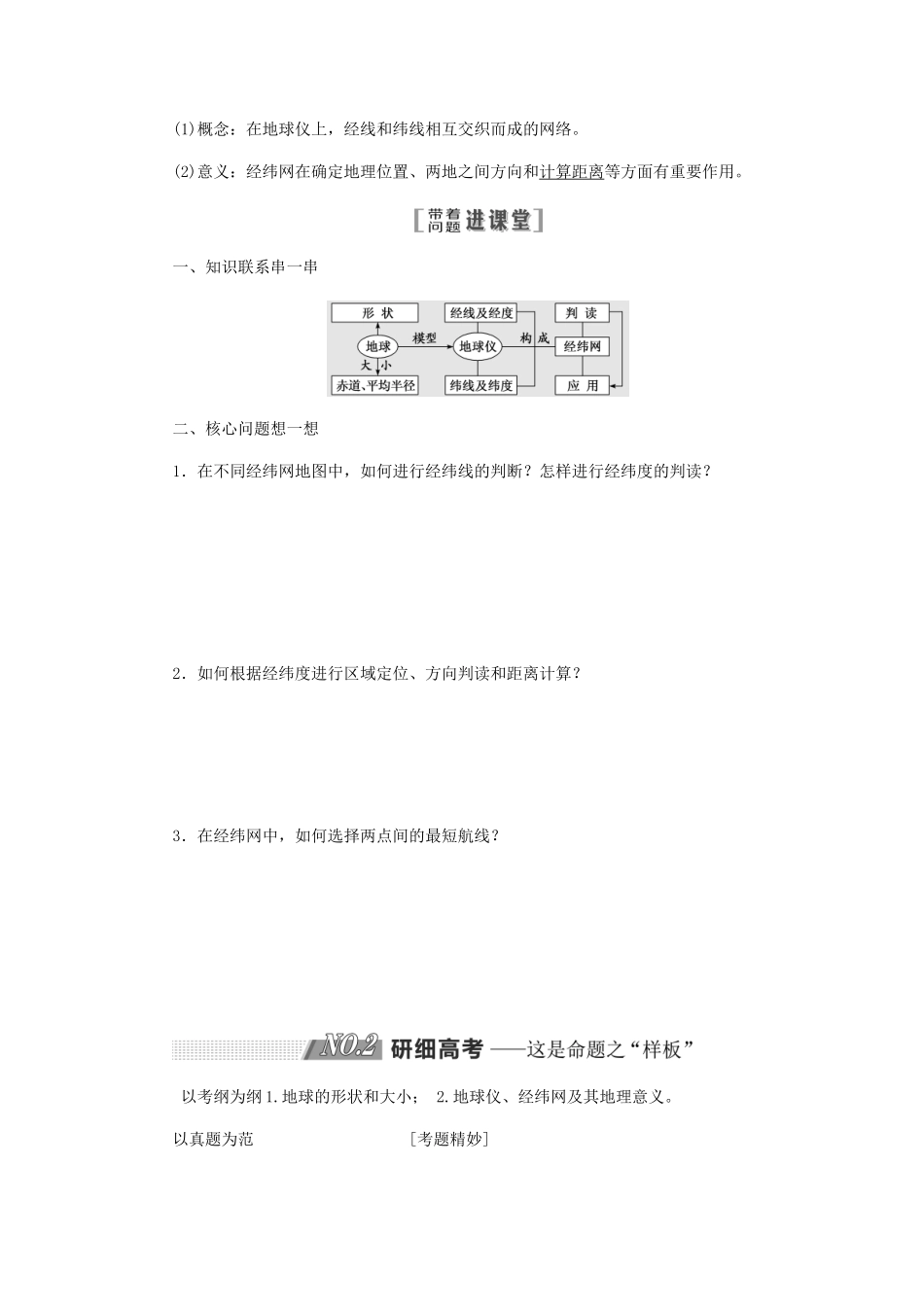 高考地理一轮复习 第一部分 第一章 宇宙中的地球（含地球和地图）学案 中图版-中图版高三全册地理学案_第3页