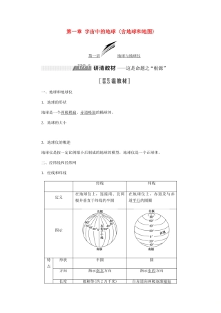 高考地理一轮复习 第一部分 第一章 宇宙中的地球（含地球和地图）学案 中图版-中图版高三全册地理学案