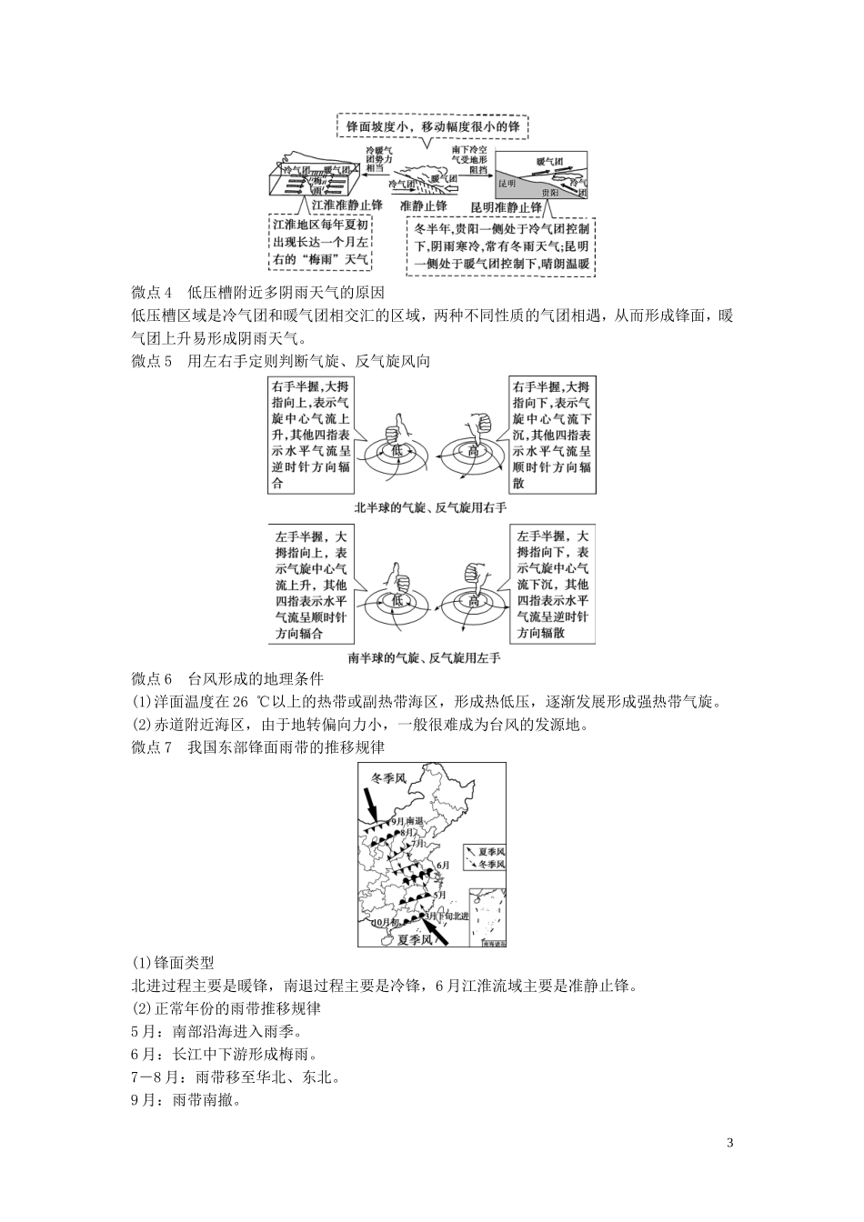 高考地理一轮复习 第二章 自然地理环境中的物质运动和能量交换 第8讲 常见的天气系统教学案 中图版-中图版高三全册地理教学案_第3页