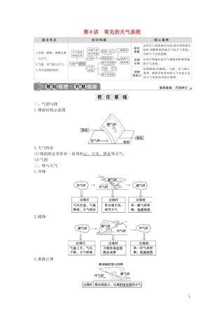 高考地理一轮复习 第二章 自然地理环境中的物质运动和能量交换 第8讲 常见的天气系统教学案 中图版-中图版高三全册地理教学案