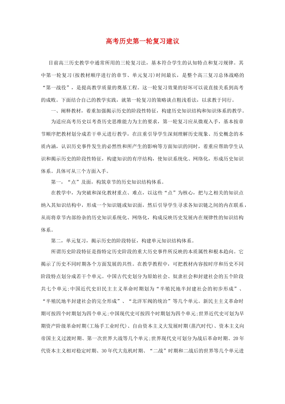 高考历史第一轮复习建议素材_第1页