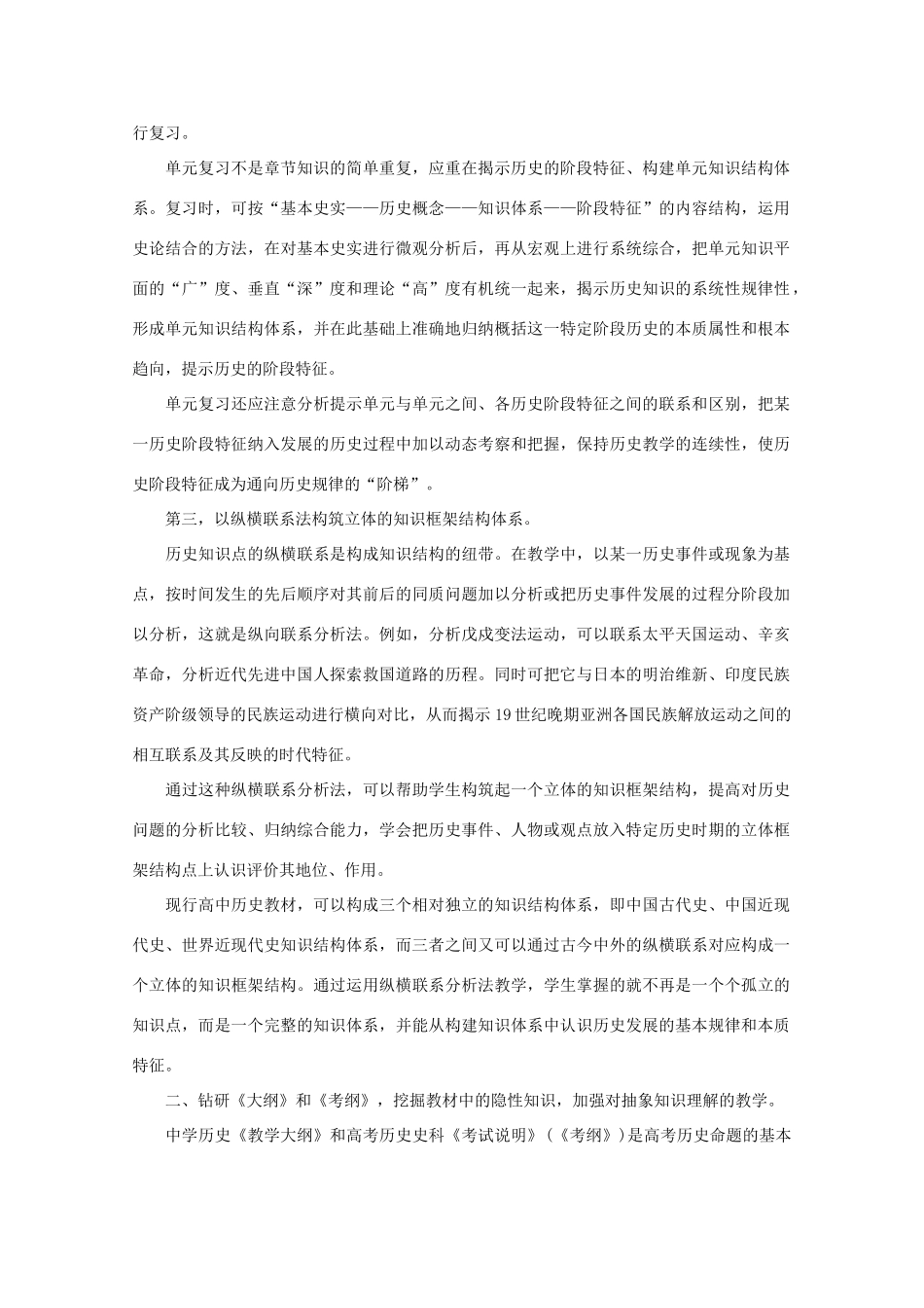 高考历史第一轮复习建议素材_第2页