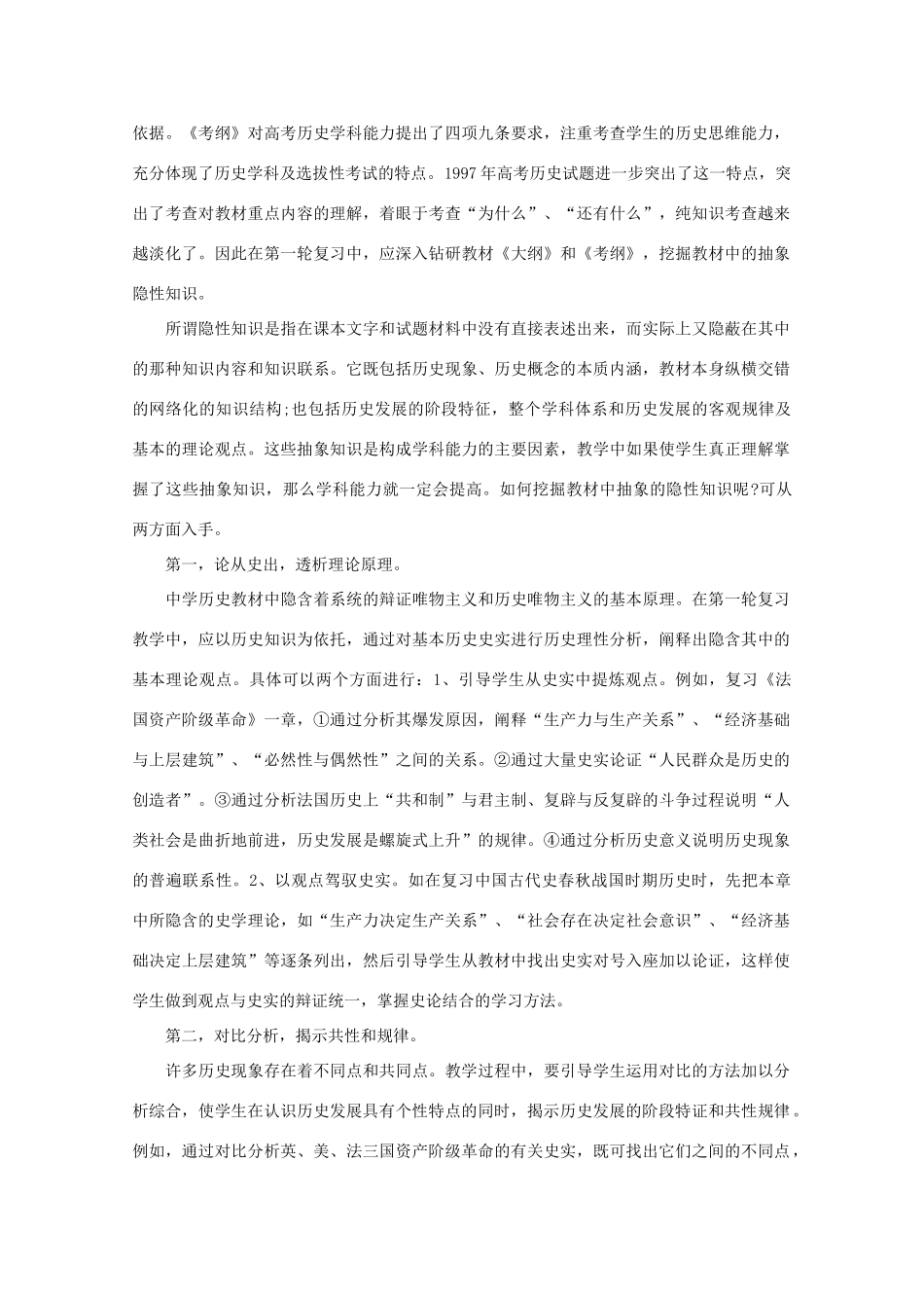 高考历史第一轮复习建议素材_第3页