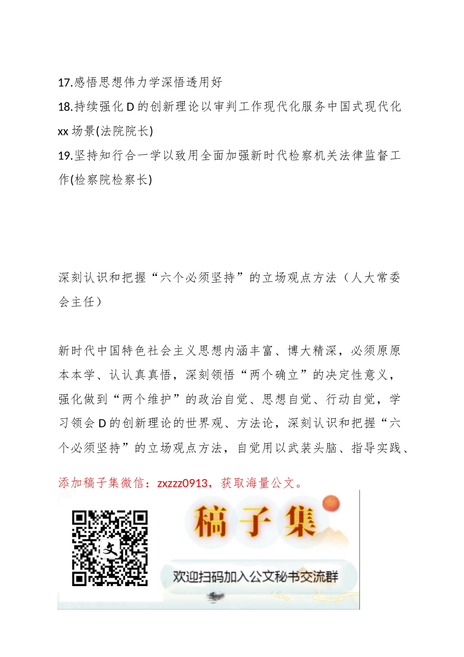 （19篇）关于ZT教育交流发言材料汇编_第3页