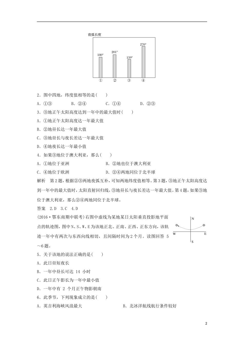 高考地理一轮复习 第二章 自然界中的元素 第三节 地球公转及其地理意义（第2课时）昼夜长短变化规律课件训练-人教版高三全册地理课件_第2页