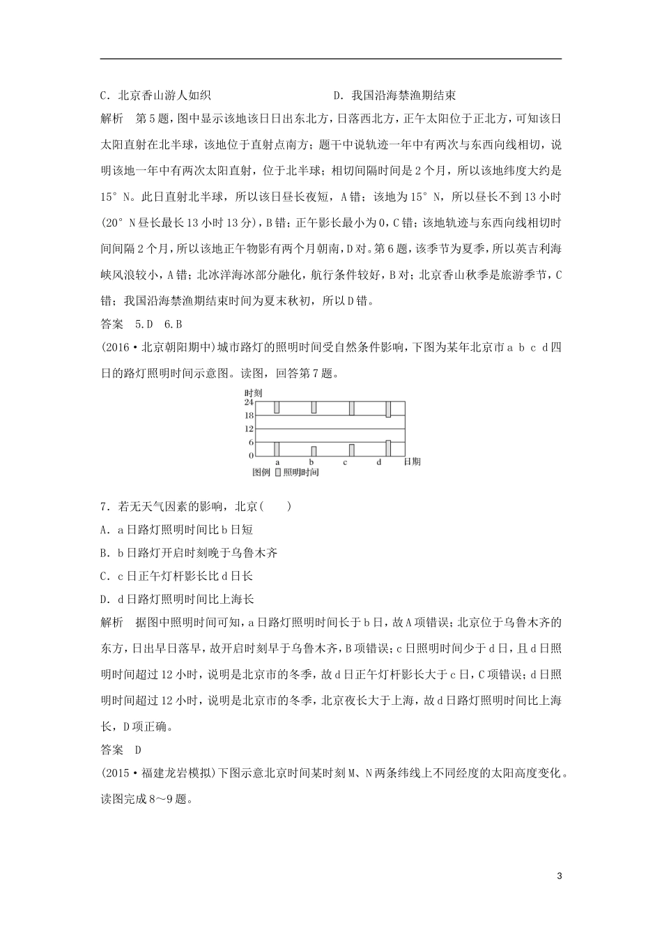 高考地理一轮复习 第二章 自然界中的元素 第三节 地球公转及其地理意义（第2课时）昼夜长短变化规律课件训练-人教版高三全册地理课件_第3页