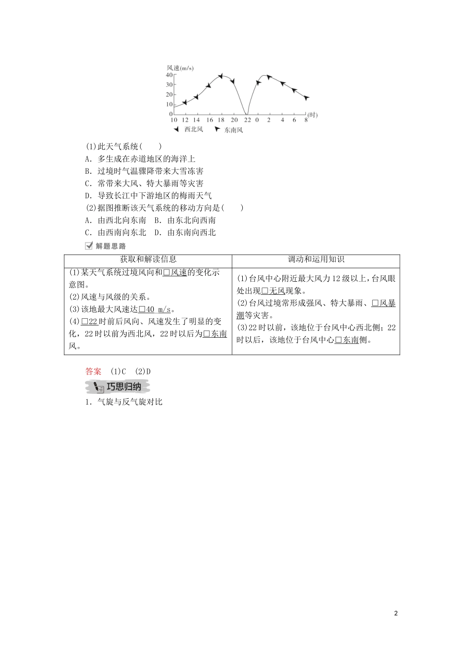 高考地理一轮复习 第六讲 天气系统 第19课时 气旋和反气旋教学案（含解析）-人教版高三全册地理教学案_第2页