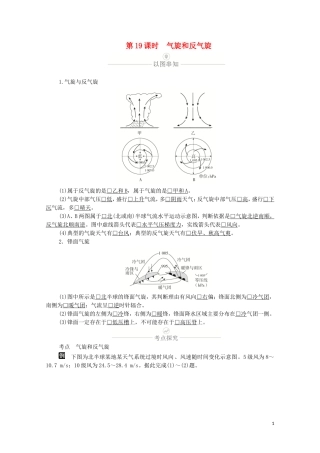 高考地理一轮复习 第六讲 天气系统 第19课时 气旋和反气旋教学案（含解析）-人教版高三全册地理教学案