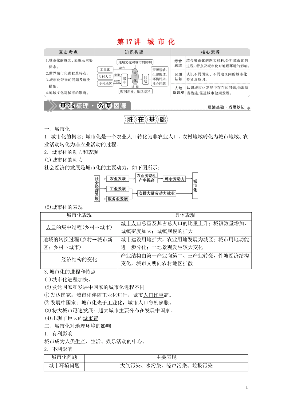 高考地理一轮复习 第六章 城市的空间结构与城市化 第17讲 城市化教学案 中图版-中图版高三全册地理教学案_第1页