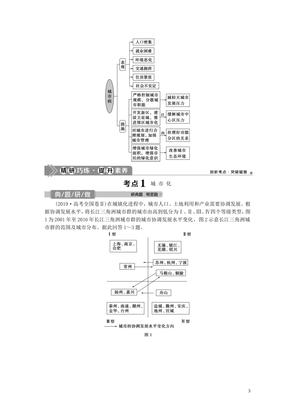 高考地理一轮复习 第六章 城市的空间结构与城市化 第17讲 城市化教学案 中图版-中图版高三全册地理教学案_第3页