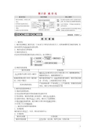 高考地理一轮复习 第六章 城市的空间结构与城市化 第17讲 城市化教学案 中图版-中图版高三全册地理教学案