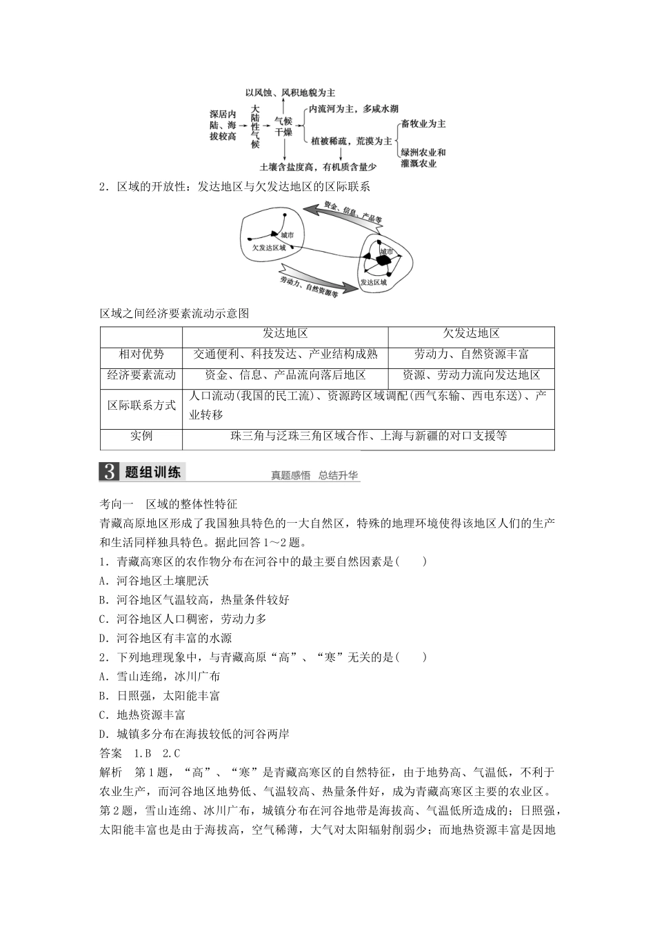 高考地理一轮复习 第一单元 第1讲 区域差异与区域发展阶段学案 鲁教版必修3-鲁教版高三必修3地理学案_第2页