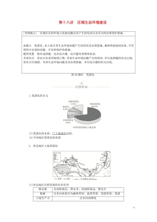高考地理一轮复习 第十八讲 区域生态环境建设 第56课时 荒漠化教学案（含解析）-人教版高三全册地理教学案