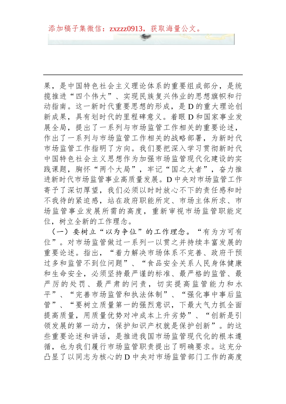 2023年ZT教育DK讲稿：准确把握新思想 推进市场监管现代化_第2页
