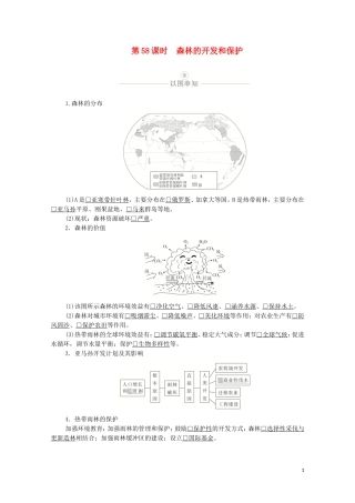 高考地理一轮复习 第十八讲 区域生态环境建设 第58课时 森林的开发和保护教学案（含解析）-人教版高三全册地理教学案