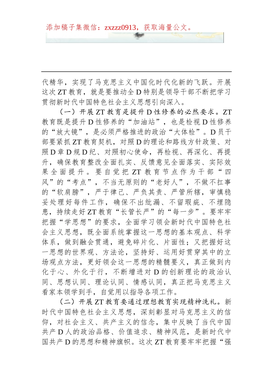 2023年ZT教育专题DK：把握ZT教育总体要求 找到D员干部新坐标 将学习成果贯彻到具体工作当中_第2页