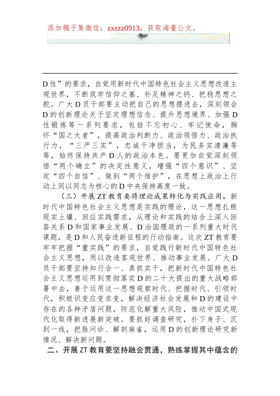 2023年ZT教育专题DK：把握ZT教育总体要求 找到D员干部新坐标 将学习成果贯彻到具体工作当中_第3页