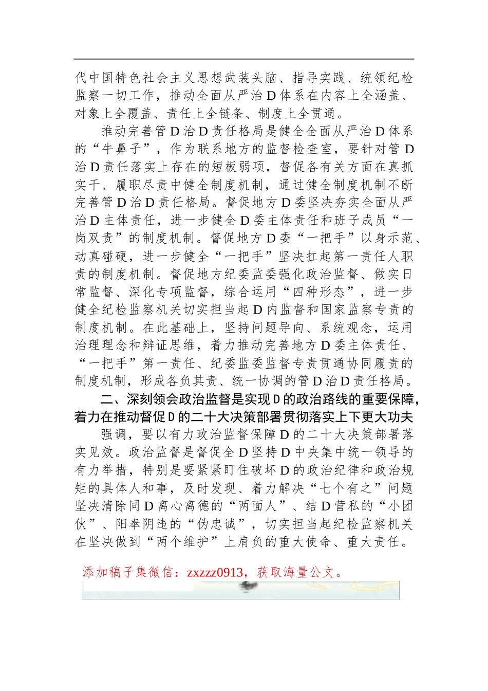 2023年廉政ZTDK讲稿_第2页