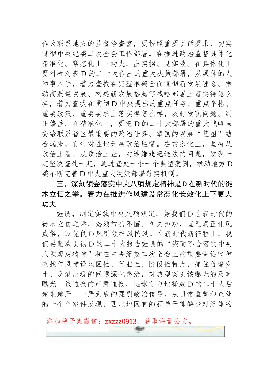 2023年廉政ZTDK讲稿_第3页