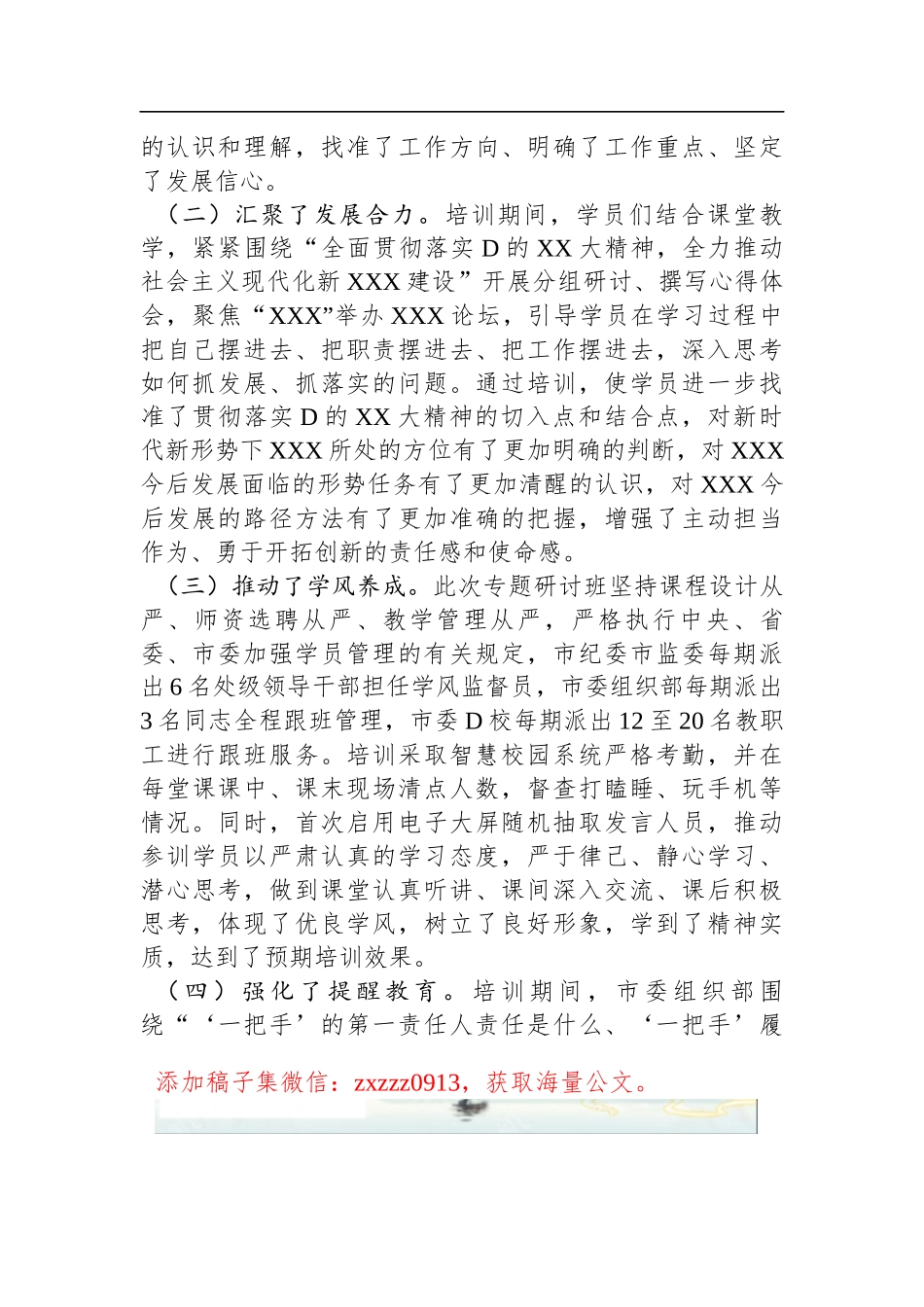 2023年领导干部学习贯彻D的二十大精神专题研讨班培训情况报告_第2页