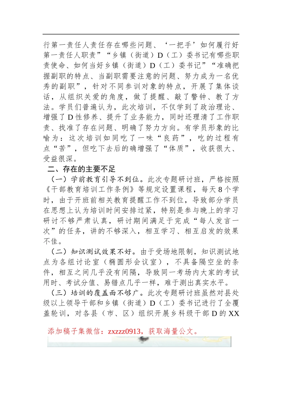 2023年领导干部学习贯彻D的二十大精神专题研讨班培训情况报告_第3页