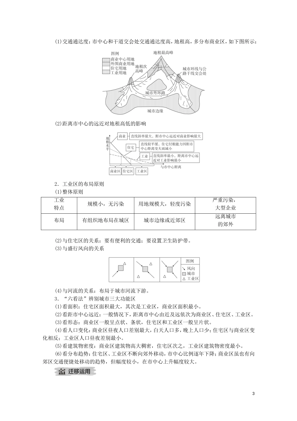 高考地理一轮复习 第十二讲 城市与城市化素 第38课时 城市内部空间结构教学案（含解析）-人教版高三全册地理教学案_第3页