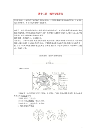 高考地理一轮复习 第十二讲 城市与城市化素 第38课时 城市内部空间结构教学案（含解析）-人教版高三全册地理教学案