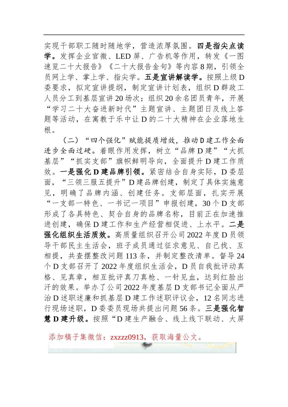 2023年一季度D委工作总结及二季度工作打算_第2页