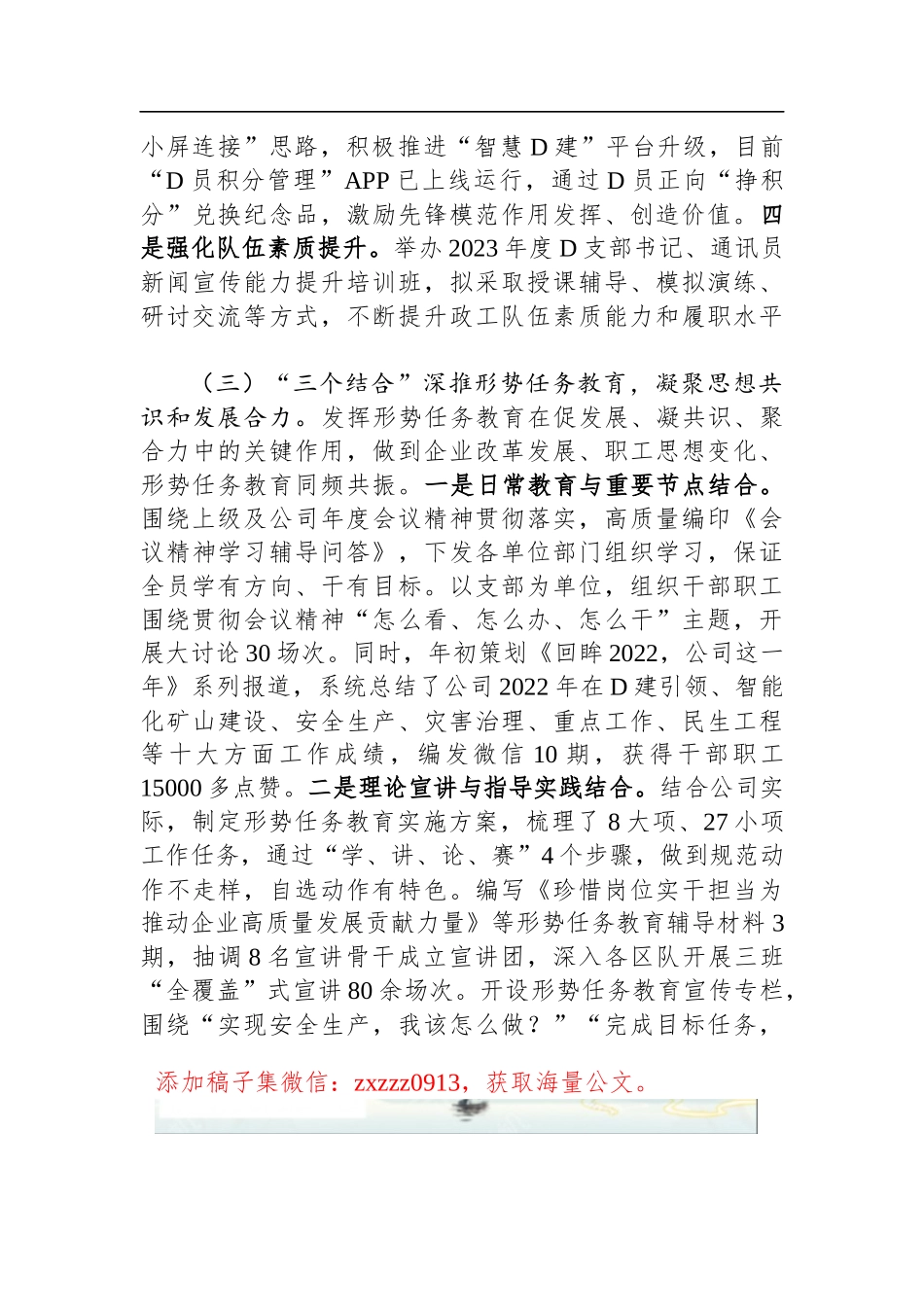 2023年一季度D委工作总结及二季度工作打算_第3页