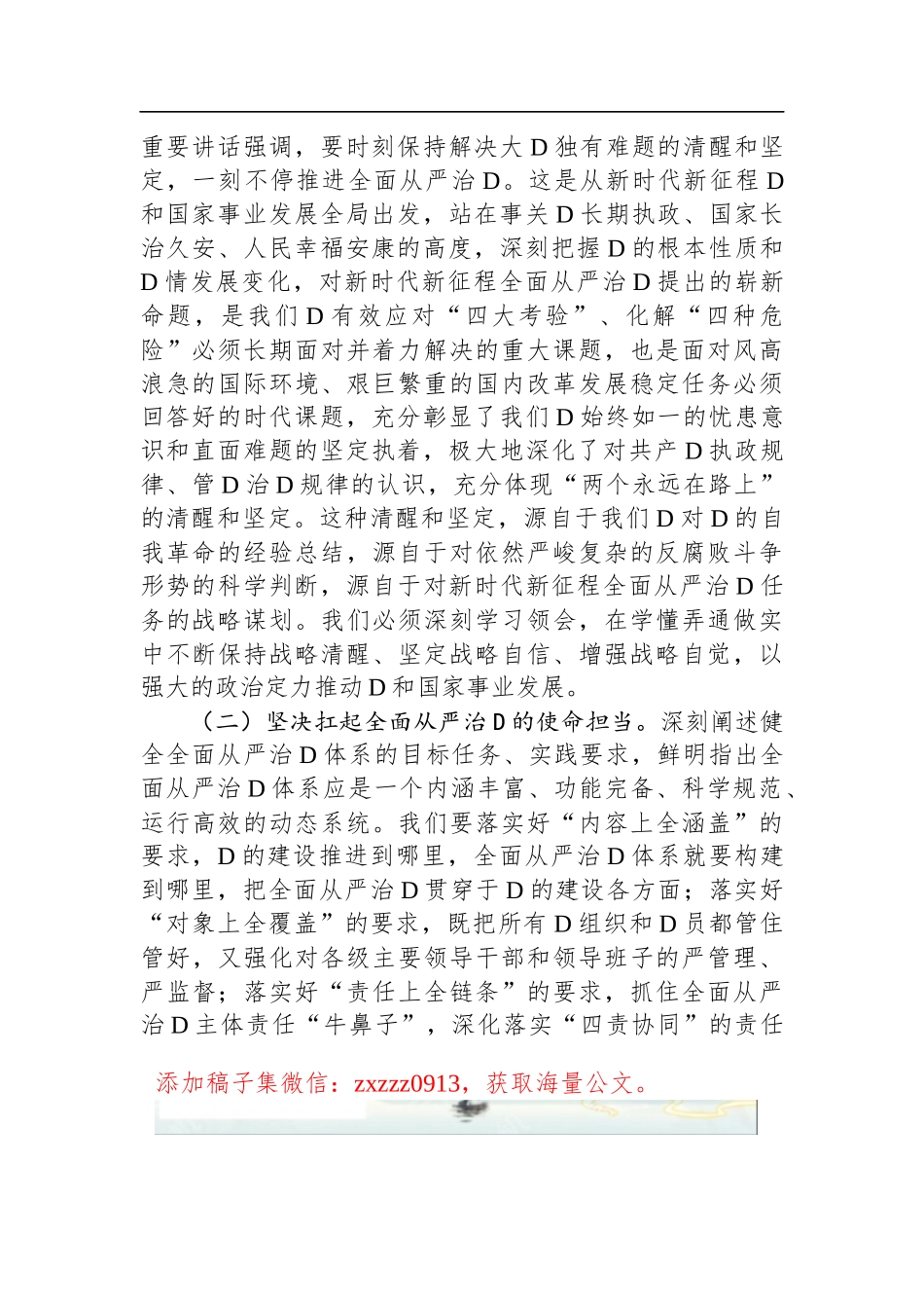 2023年在市纪委全会上的讲话暨廉政建设DK讲稿_第2页