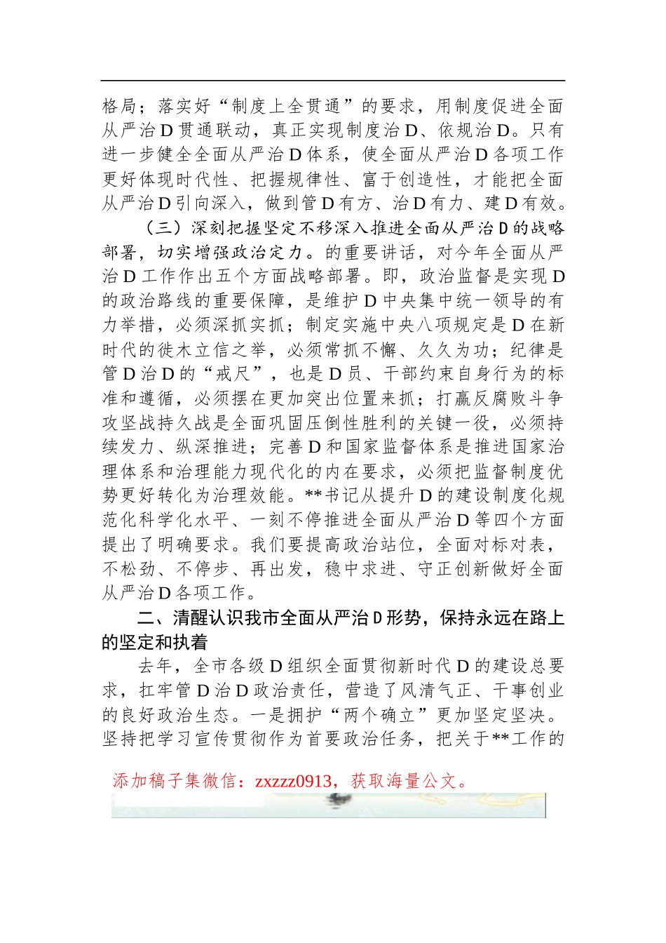 2023年在市纪委全会上的讲话暨廉政建设DK讲稿_第3页