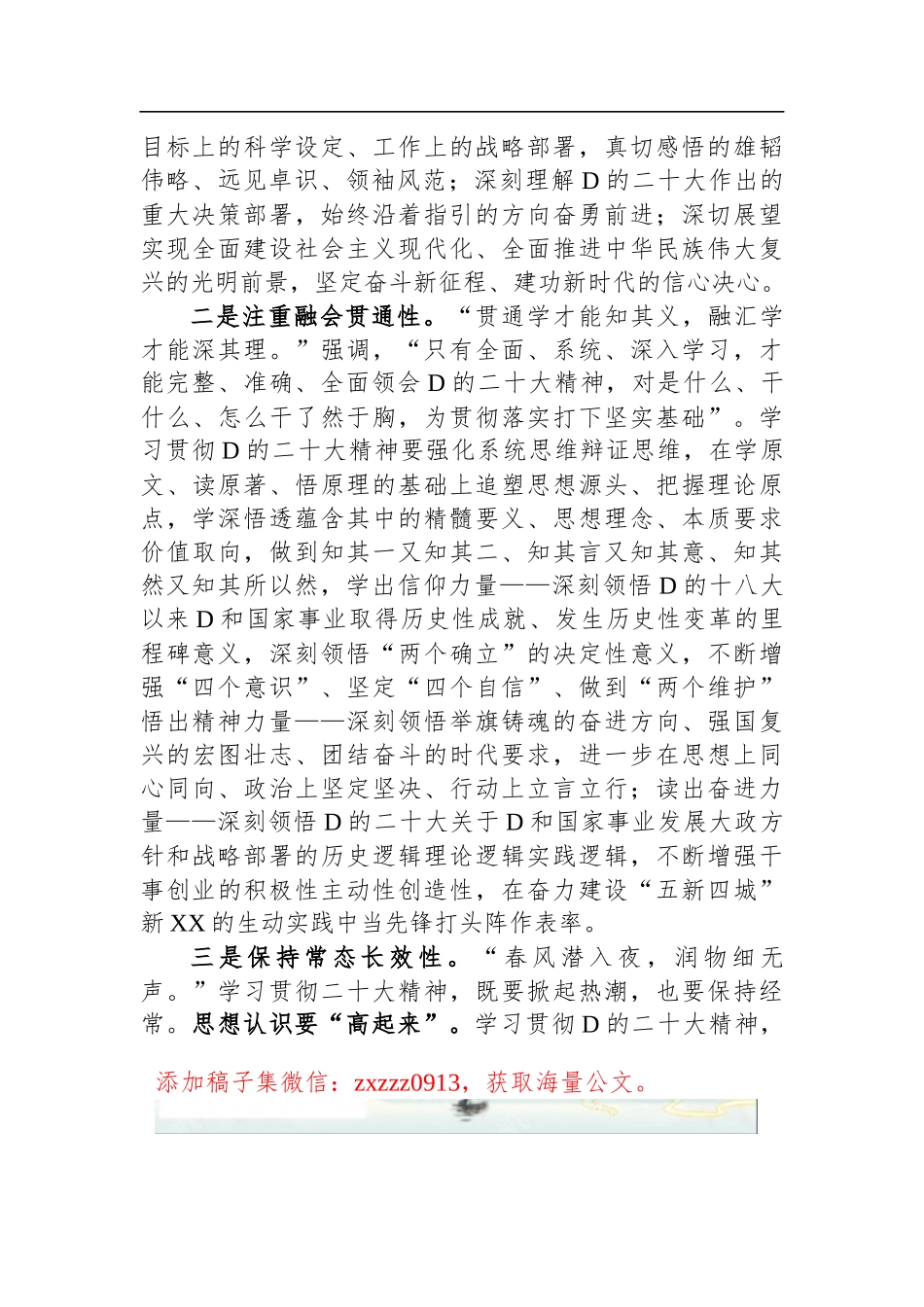 2023年在市直机关单位学习贯彻D的二十大精神专题部署会上的讲话_第2页