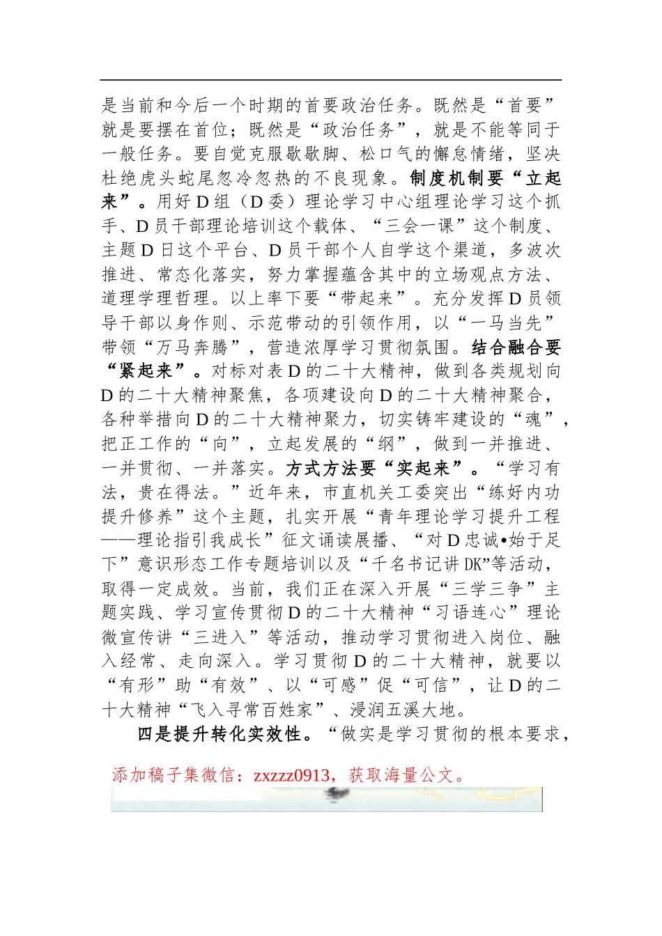 2023年在市直机关单位学习贯彻D的二十大精神专题部署会上的讲话_第3页
