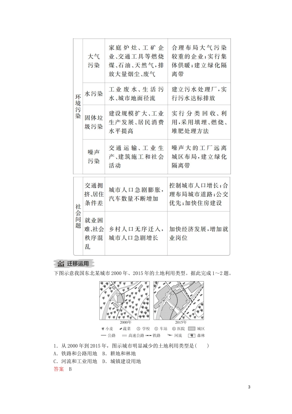 高考地理一轮复习 第十二讲 城市与城市化素 第40课时 城市化对地理环境的影响教学案（含解析）-人教版高三全册地理教学案_第3页