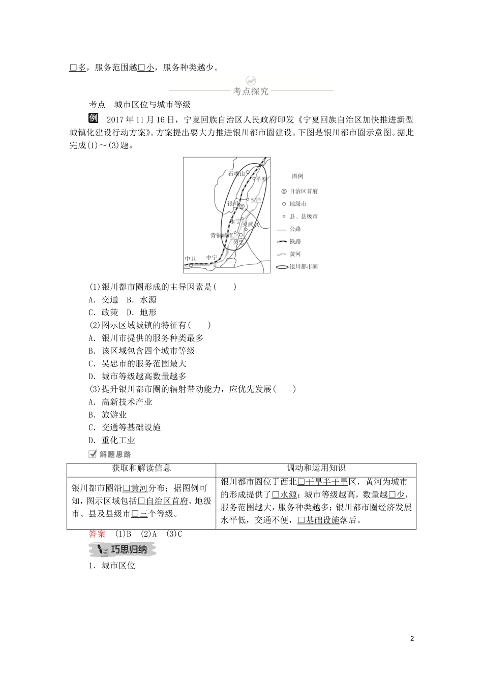 高考地理一轮复习 第十二讲 城市与城市化素 第41课时 城市区位与城市等级体系教学案（含解析）-人教版高三全册地理教学案_第2页
