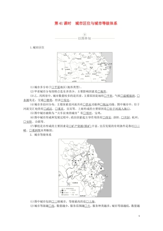 高考地理一轮复习 第十二讲 城市与城市化素 第41课时 城市区位与城市等级体系教学案（含解析）-人教版高三全册地理教学案