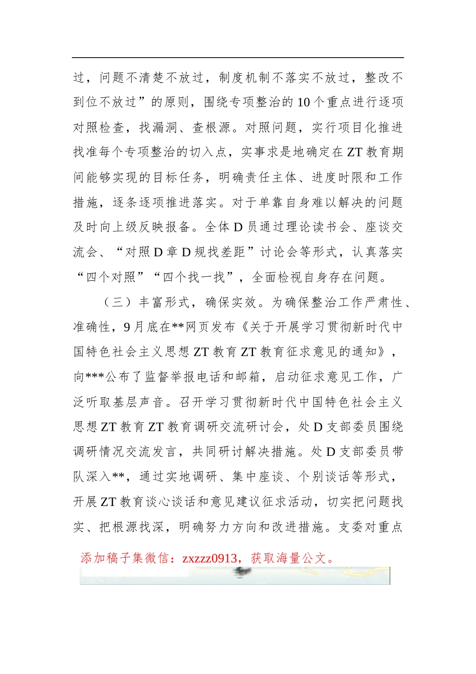 D支部关于2023年ZT教育专项整治情况的报告_第2页