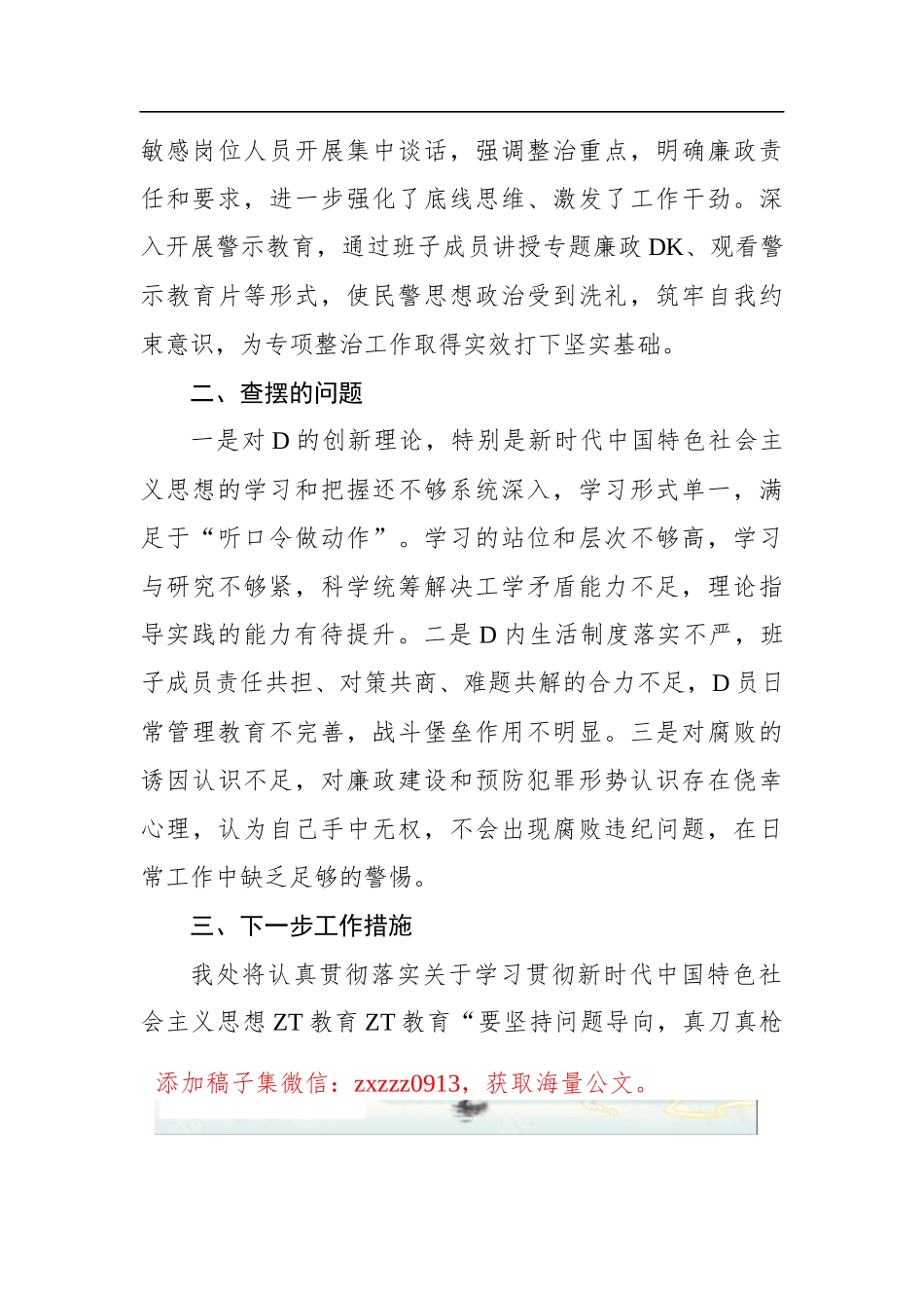 D支部关于2023年ZT教育专项整治情况的报告_第3页