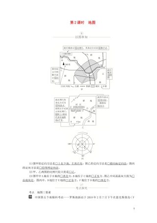 高考地理一轮复习 第一讲 经纬网和地图 第2课时 地图教学案（含解析）-人教版高三全册地理教学案