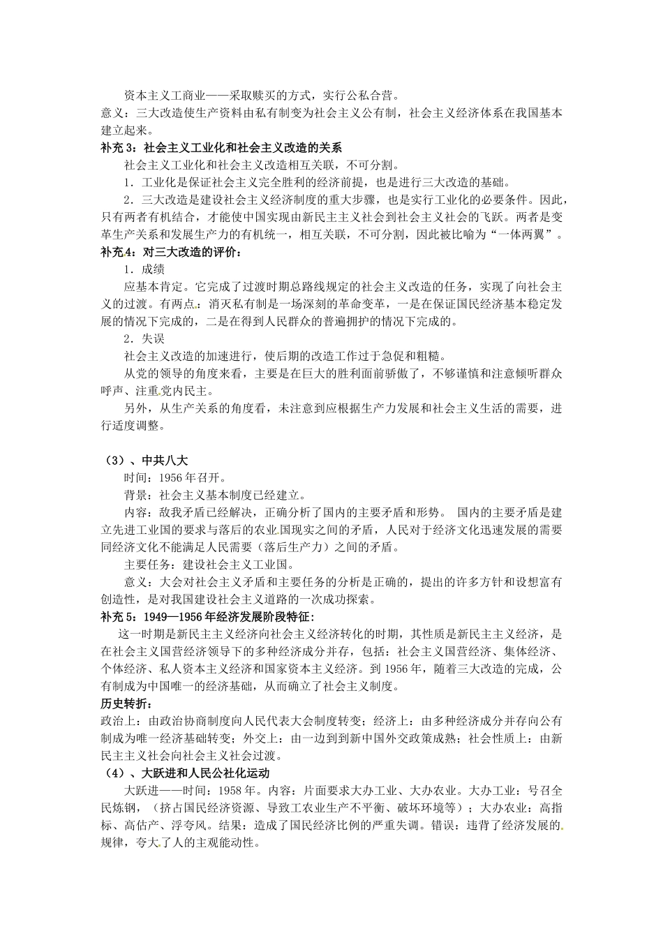 高考历史复习 专题01 第1课 社会主义建设在探索中曲折发展备考策略-人教版高三全册历史素材_第2页