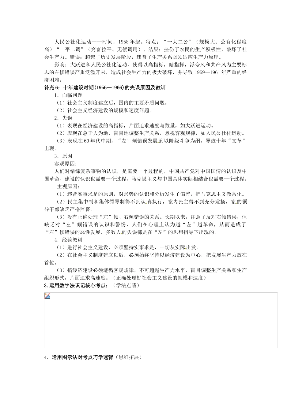 高考历史复习 专题01 第1课 社会主义建设在探索中曲折发展备考策略-人教版高三全册历史素材_第3页