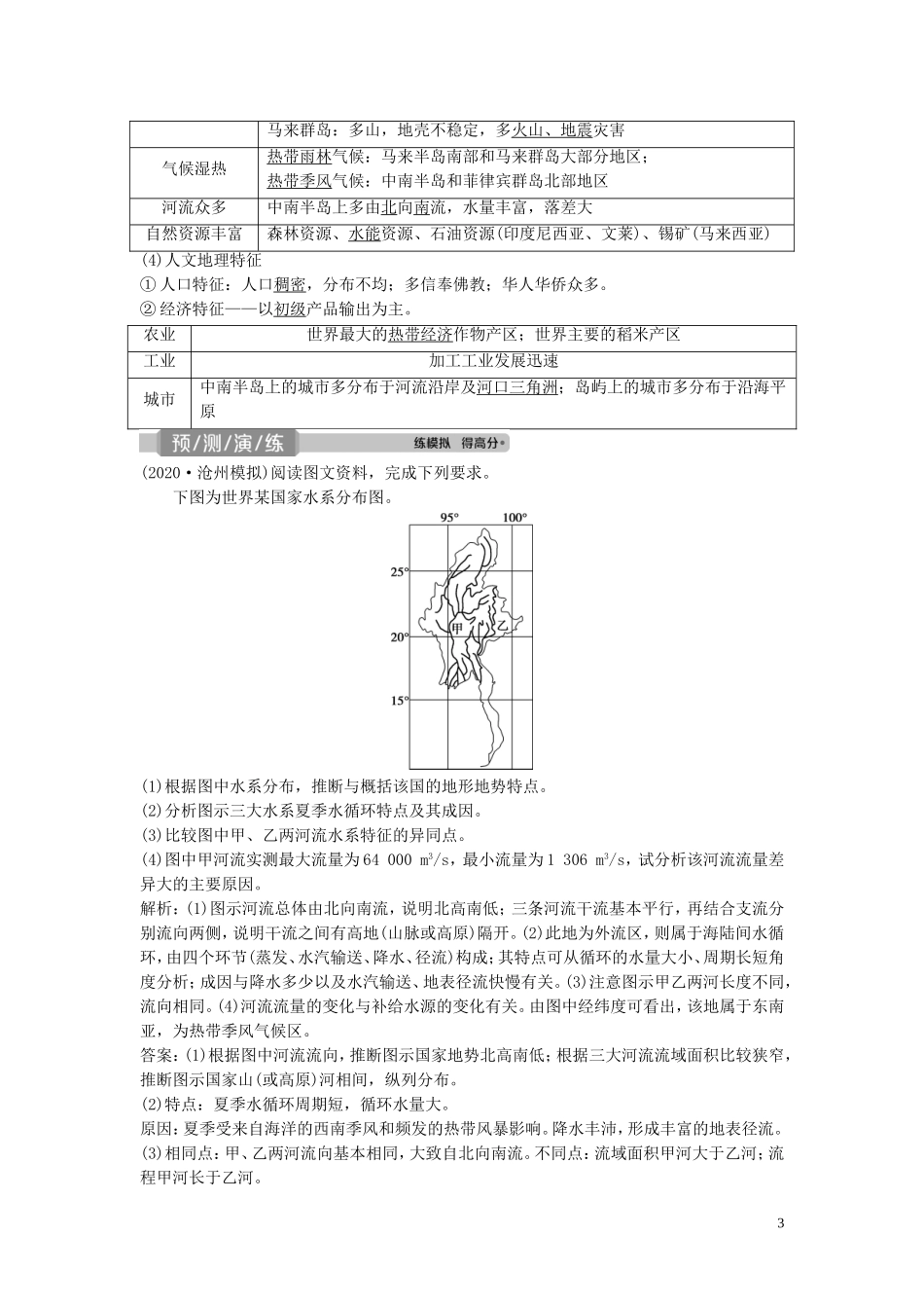 高考地理一轮复习 第十二章 世界地理 第31讲 世界主要地区教学案 中图版-中图版高三全册地理教学案_第3页