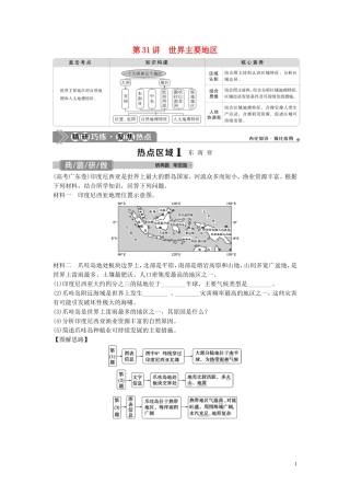 高考地理一轮复习 第十二章 世界地理 第31讲 世界主要地区教学案 中图版-中图版高三全册地理教学案