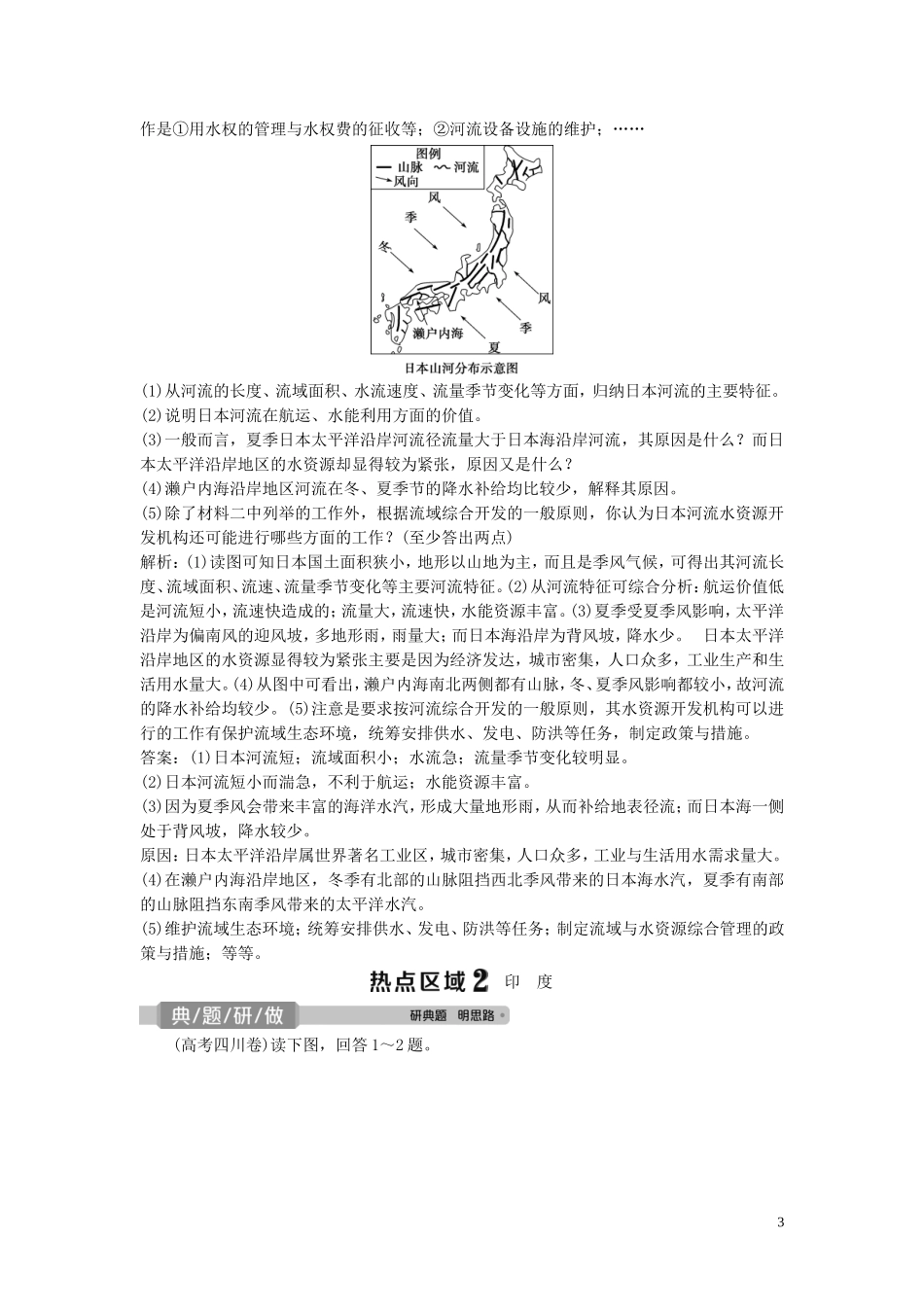 高考地理一轮复习 第十二章 世界地理 第32讲 世界主要国家教学案 中图版-中图版高三全册地理教学案_第3页